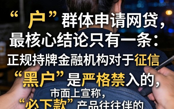 哪个网贷黑户最容易下款呢