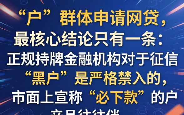 哪个网贷黑户最容易下款呢