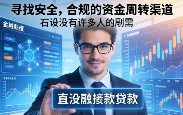 有没有直接贷款的平台可靠