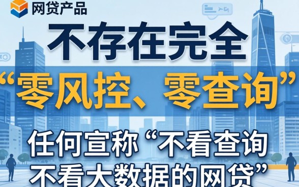 不看查询不看大数据的网贷是真的吗