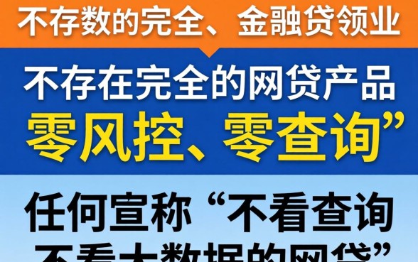 不看查询不看大数据的网贷是真的吗