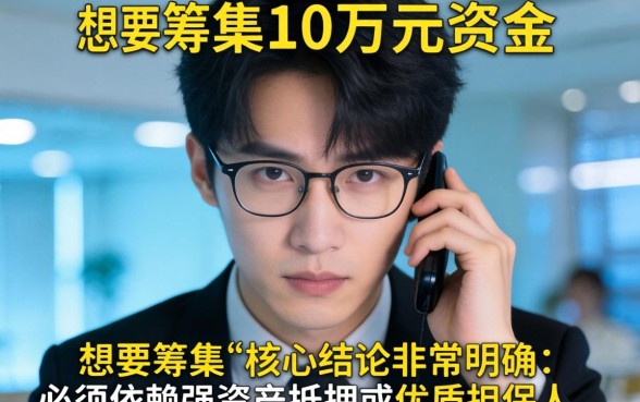 急需10万怎么申请贷款容易通过