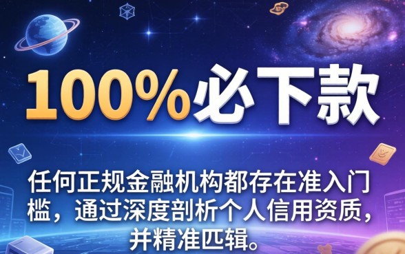 2026年哪里有不用审核的贷款