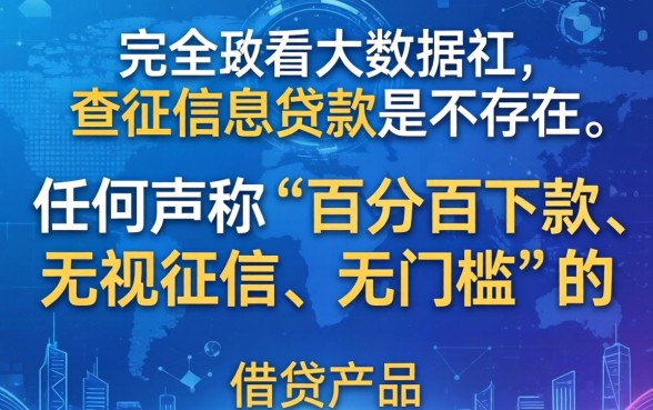 不看大数据不查征信的贷款是真的吗