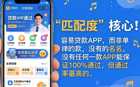 容易下款通过率高的软件有哪些