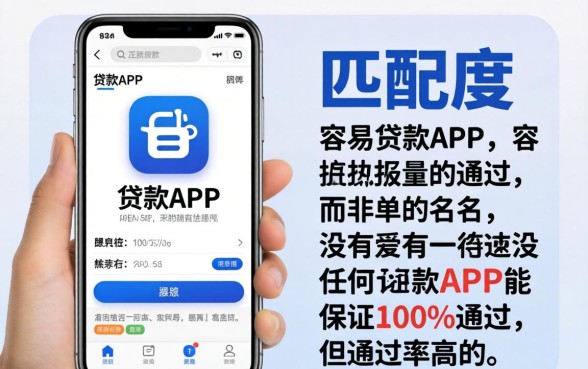 容易下款通过率高的软件有哪些