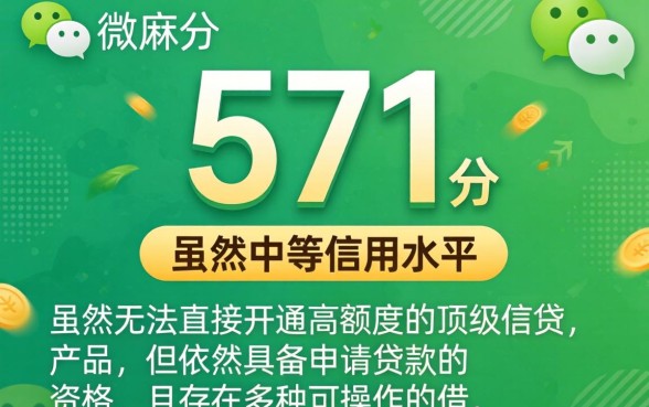 微信芝麻分571可以贷款吗