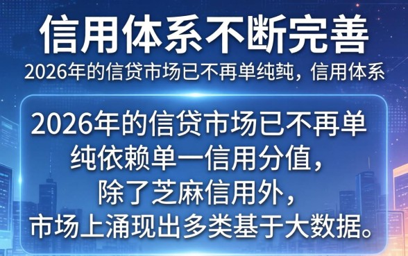 类似芝麻信用的平台有哪些