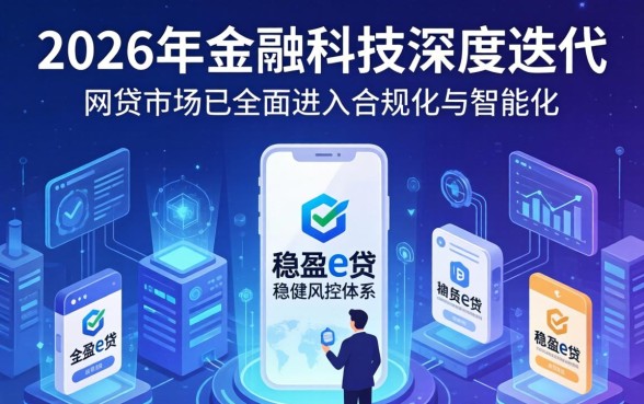 像稳盈e贷一样的网贷软件有哪些