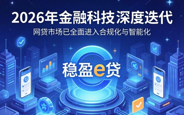 像稳盈e贷一样的网贷软件有哪些