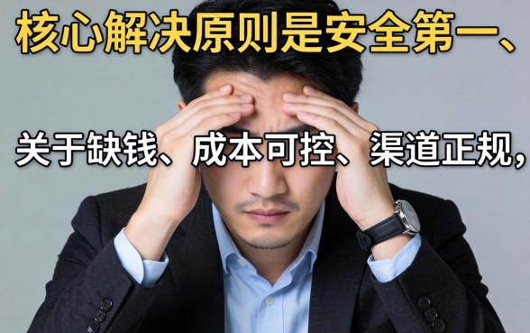 缺钱去哪里借钱比较好一点