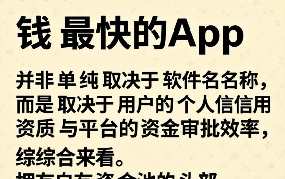 急用钱哪个贷款软件下款最快