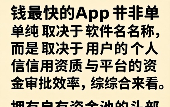 急用钱哪个贷款软件下款最快