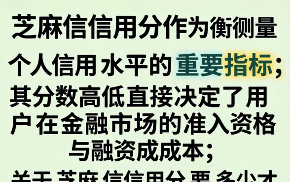 芝麻信用分要多少才能借钱