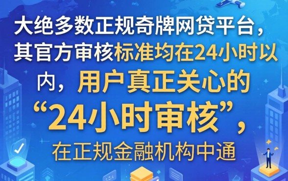24小时审核的网贷有哪些
