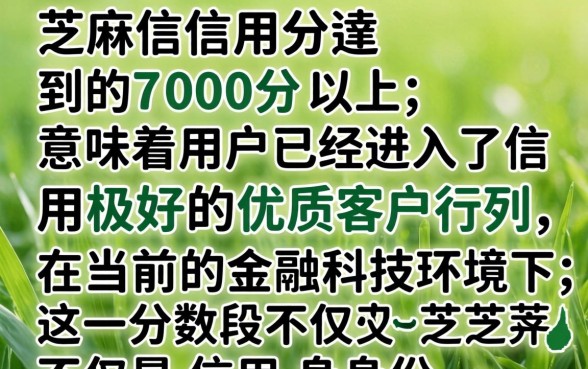 芝麻信用700分能借多少钱