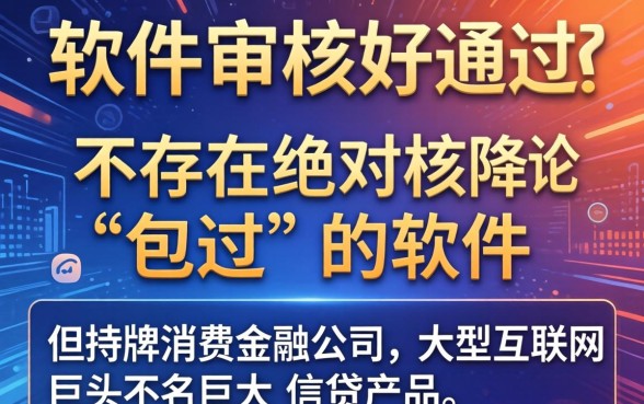 什么软件审核好通过的网贷