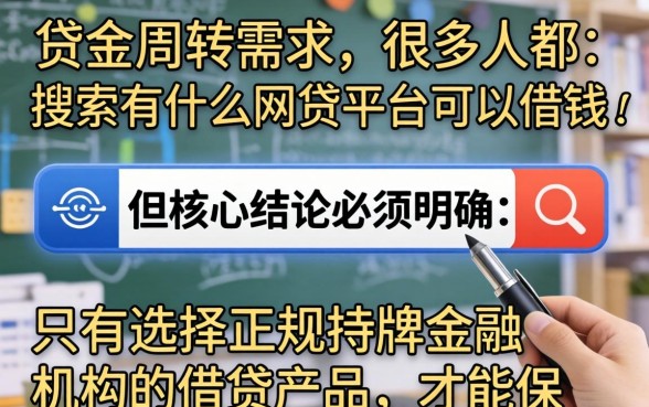 有什么网贷平台可以借钱的