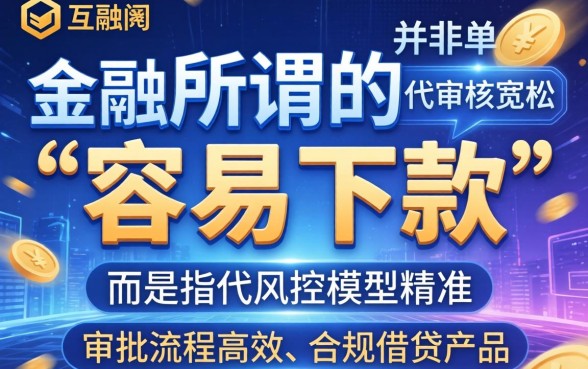 什么手机软件贷款容易下款