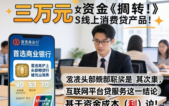 想贷款三万去哪里借比较好