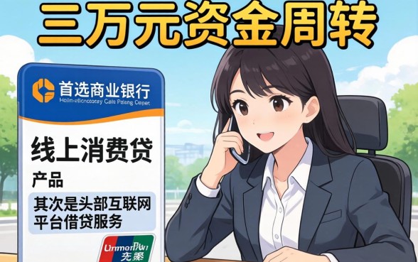 想贷款三万去哪里借比较好