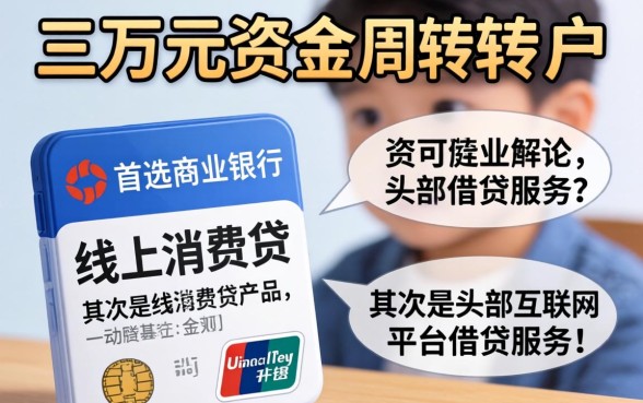 想贷款三万去哪里借比较好