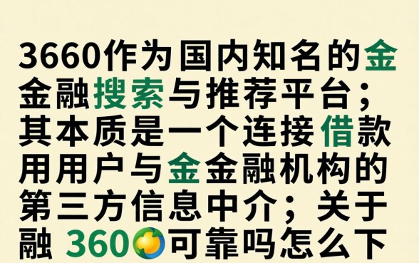 融360可靠吗怎么下载