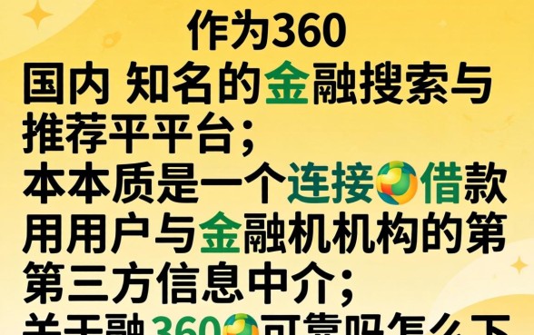 融360可靠吗怎么下载