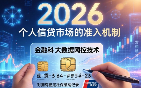 2026社保贷款必过口子怎么申请