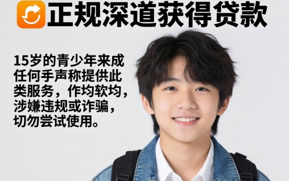 哪里有未成年借钱的软件