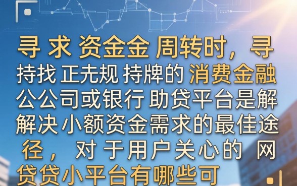 网贷小平台有哪些可以借款