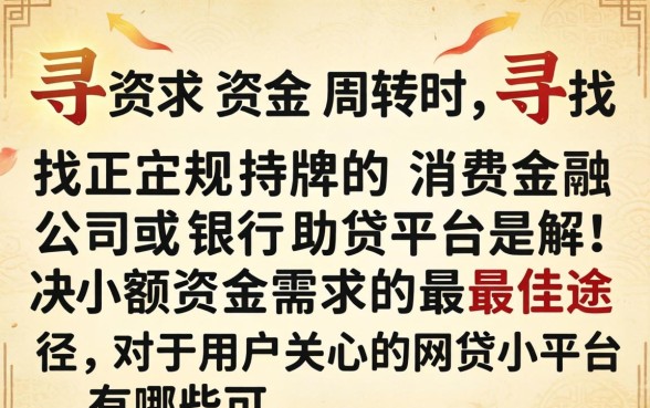 网贷小平台有哪些可以借款