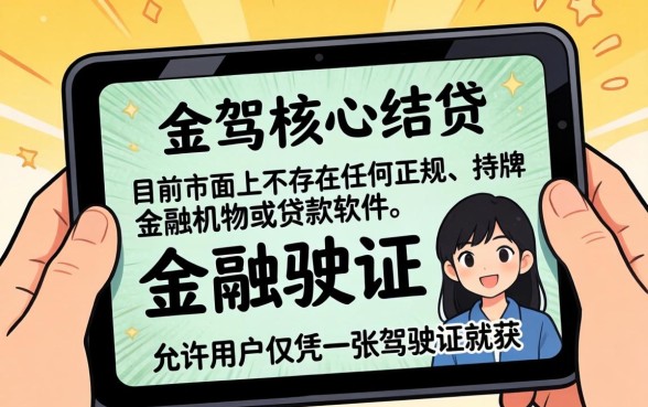 凭驾驶证贷款APP哪个下款快