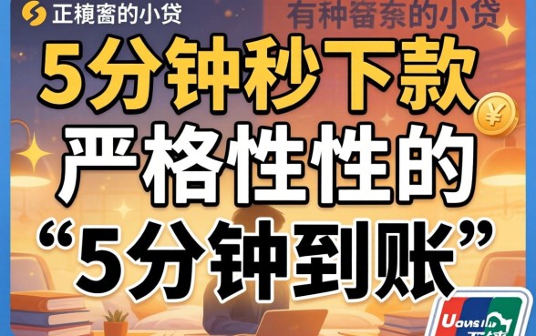 有没有5分钟秒下款的小贷