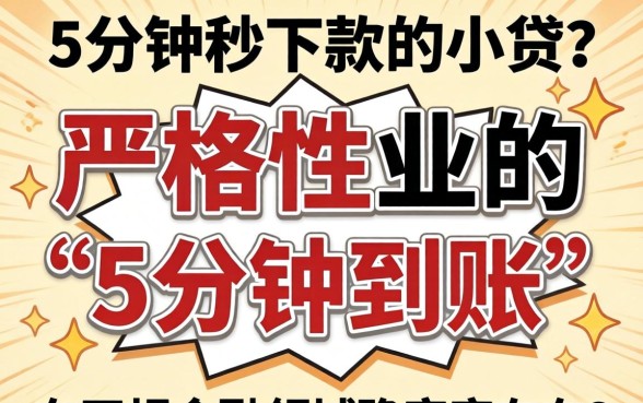 有没有5分钟秒下款的小贷