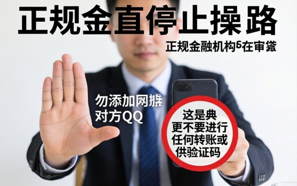 网贷审核通过加QQ是骗局吗