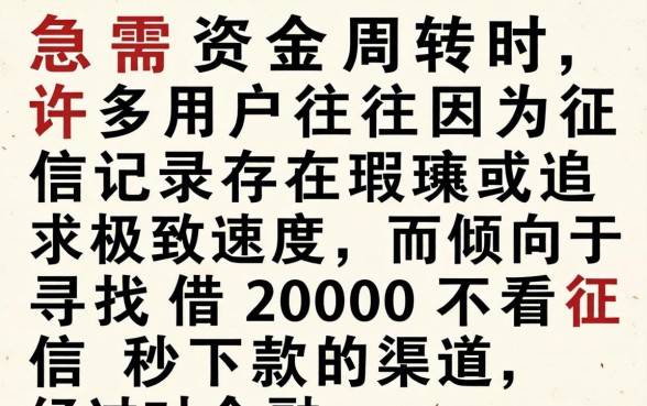 借2000不看征信秒下款是真的吗