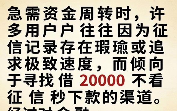 借2000不看征信秒下款是真的吗