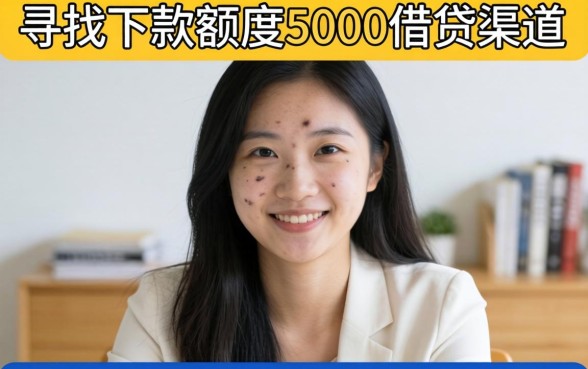 网贷不看征信下款5000是真的吗
