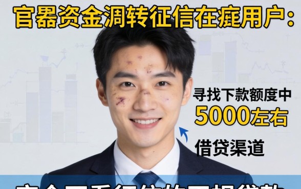 网贷不看征信下款5000是真的吗