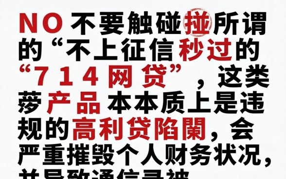 不上征信秒过的714网贷是真的吗