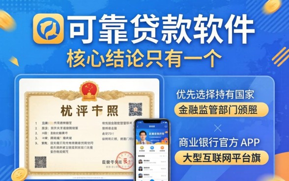 在什么软件上贷款正规可靠