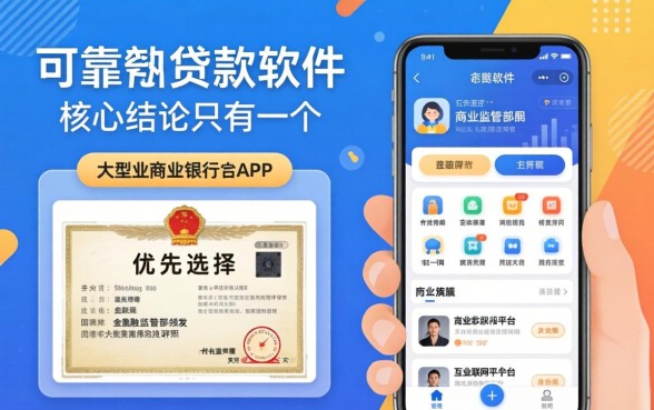 在什么软件上贷款正规可靠