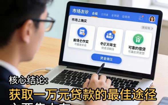 贷款能下一万的口子有哪些