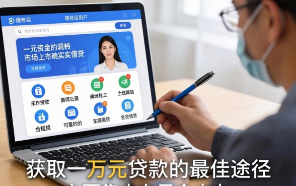 贷款能下一万的口子有哪些