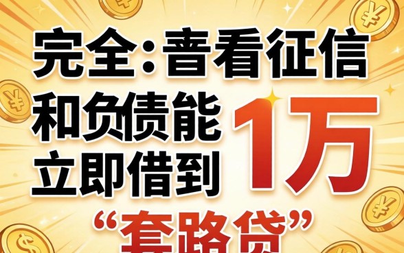 哪里有不看征信秒下款的口子