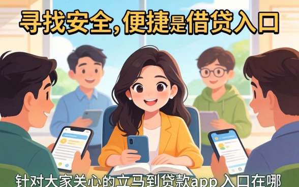 立马到贷款app入口在哪