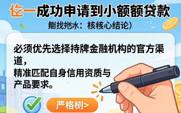 网上如何贷款小一点的额度