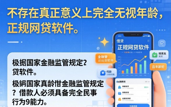 无视年龄的网贷软件有哪些