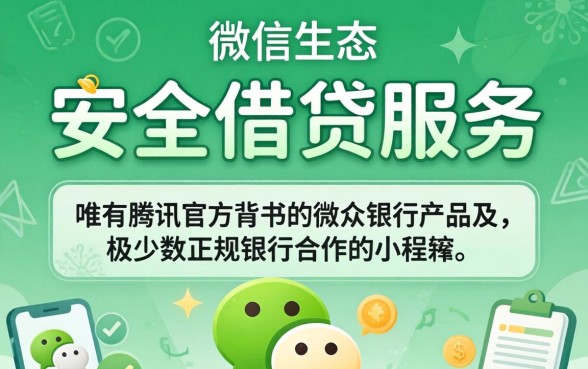 微信有哪些借钱的软件可靠